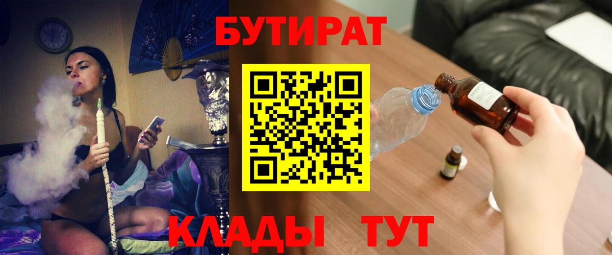 БУТИРАТ бутик Мурино