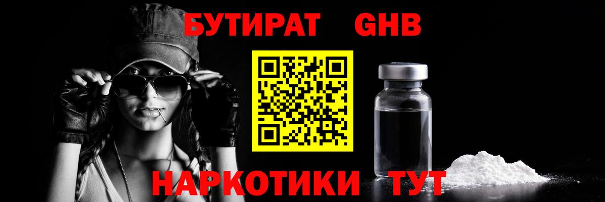 Бутират жидкий экстази  Вход с VPN  Мурино 