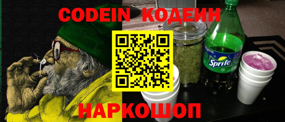 Мурино  Кодеин напиток Lean (лин)  Вход с VPN 
