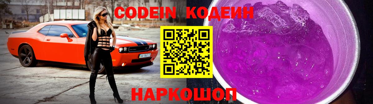 Кодеиновый сироп Lean Purple Drank Мурино