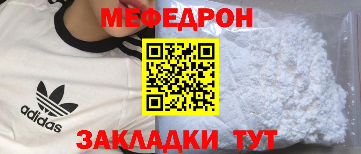 Мурино  Меф VHQ  МЯУ-МЯУ VHQ  МЯУ-МЯУ  Вход с VPN 